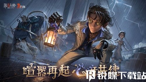 第五人格全皮肤解锁版怎么下载-第五人格全皮肤解锁版下载攻略