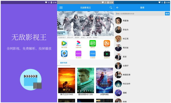 无敌影视王：一个手机上在线观看免费视频的安卓软件