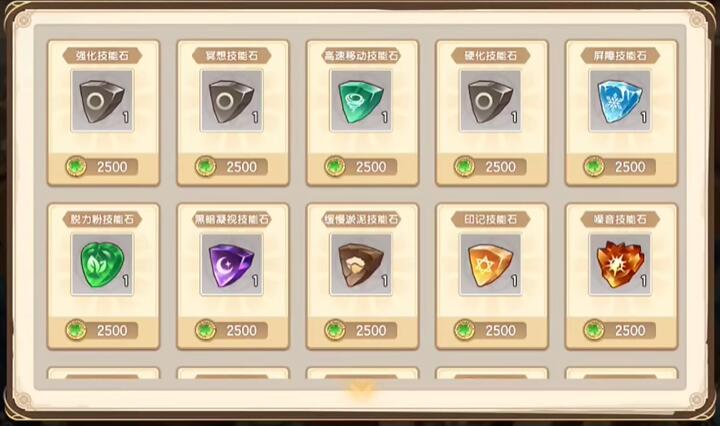 西普大陆技能石在哪里购买 西普大陆技能石购买位置介绍