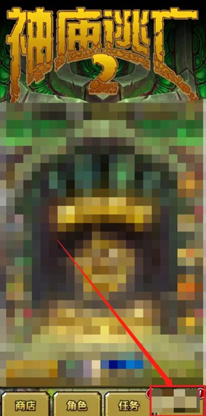 神庙逃亡2怎么改名 神庙逃亡2昵称修改教程