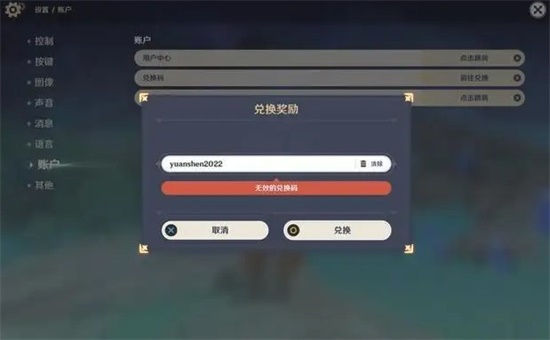 原神八月永久兑换码分享 原神10个最新永久兑换码大全