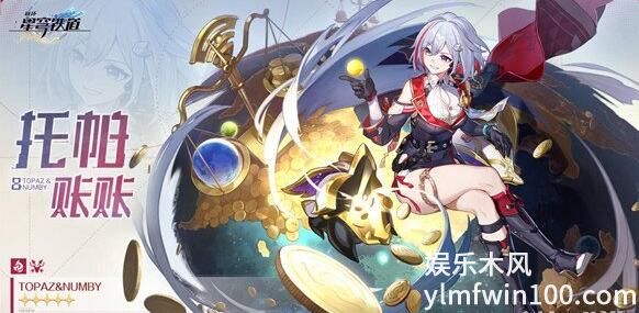 崩坏星穹铁道托帕带什么光锥好-崩坏星穹铁道托帕光锥推荐