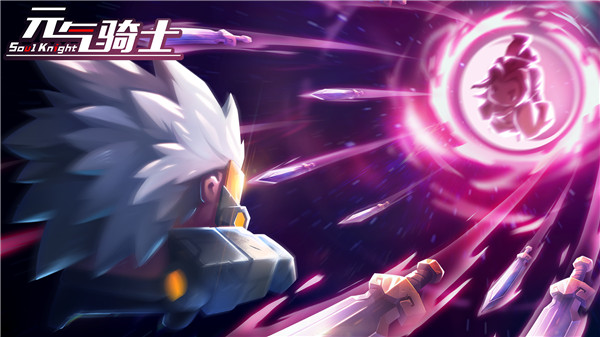 元气骑士破解版：一款手机上比较真实的射击游戏