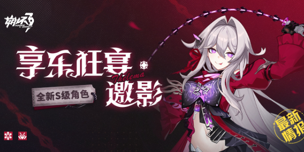 崩坏3新角色瑟莉姆怎么获得 崩坏3新角色瑟莉姆获取攻略