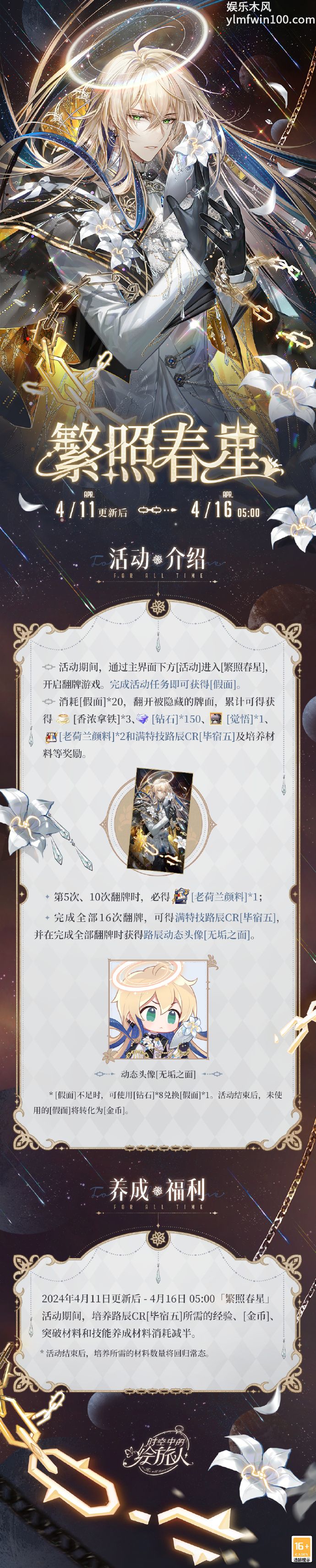 时空中的绘旅人繁照春星活动怎么样-时空中的绘旅人繁照春星活动分享介绍