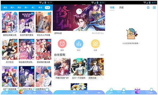 羞羞漫画破解版:一款免费看邪恶漫画的软件
