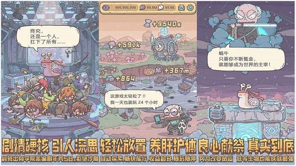 最强蜗牛：一款超级无厘头的放置养成类游戏