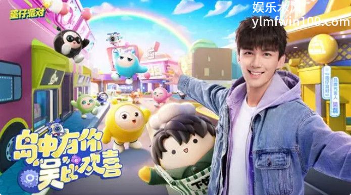 蛋仔派对吴磊蛋仔岛游记-蛋仔派对吴磊蛋仔岛游记活动介绍