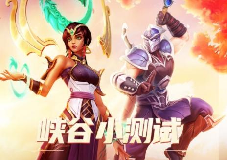 英雄联盟手游峡谷小测试答案