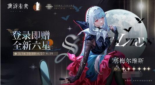 重返未来1999一周年庆活动有哪些 重返未来1999周年庆活动爆料