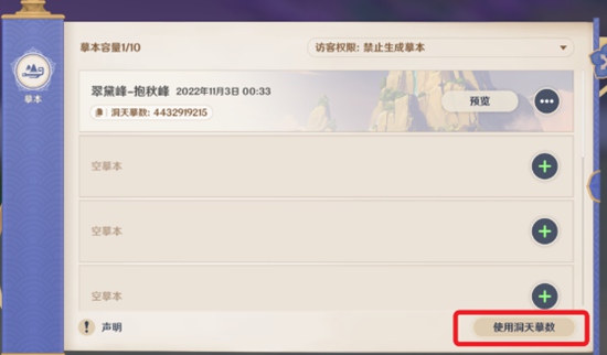原神3.2怎么使用摹本 3.2版本摹本使用的方法