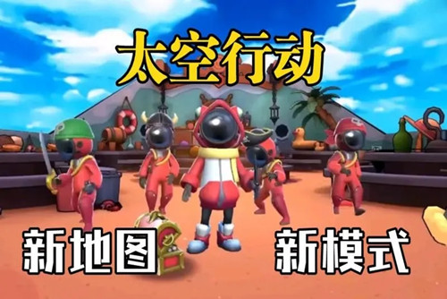 太空行动兑换码2023 太空行动兑换码永久皮肤