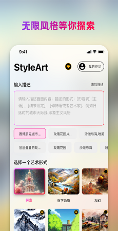 styleart官网版-styleart最新版本 