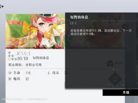 宿命回响短暂的休息怎么样宿命回响短暂的休息乐装测评