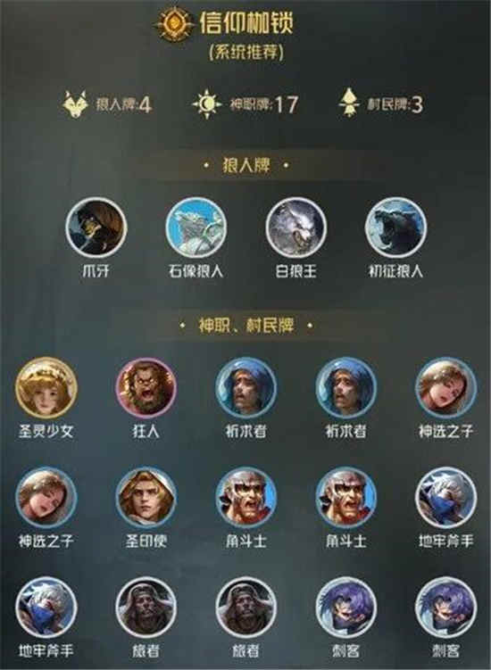 狼人对决信仰卡组怎么玩信仰卡组思路介绍