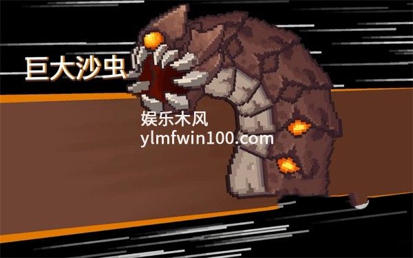元气骑士前传巨大沙虫怎么打-元气骑士前传巨大沙虫打法攻略