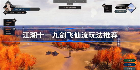 江湖十一九剑飞仙流玩法是什么江湖十一九剑飞仙流玩法介绍
