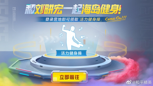 和平精英毽子操动作怎么领取 和平精英毽子操的领取方法