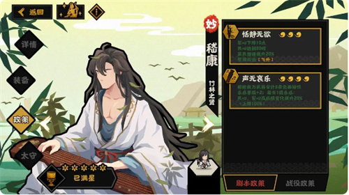 无悔华夏嵇康名臣技能一览 无悔华夏嵇康技能效果是什么