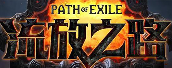 流放之路商店配方大全-流放之路商店配方是什么