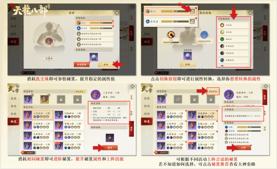 新天龙八部天山秘籍怎么选择新天龙八部天山秘籍选择攻略