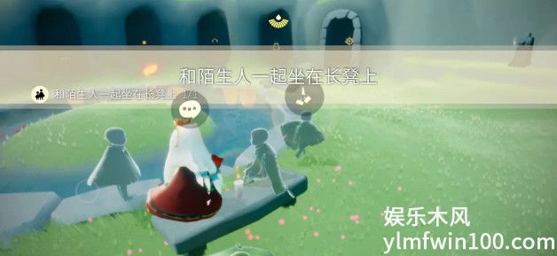 光遇10月7日每日任务-光遇10月7日每日任务攻略