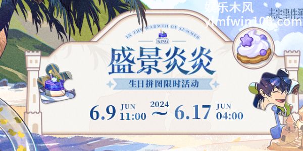 未定事件簿盛景炎炎活动内容是什么-未定事件簿盛景炎炎活动内容一览