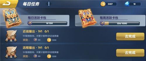 荣誉指挥官日常任务怎么完成-荣誉指挥官日常任务的完成方法介绍