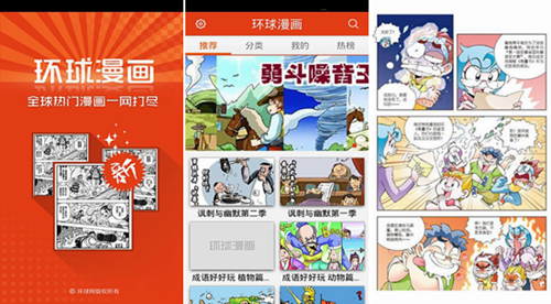 环球漫画官方免费下载：拥有非常多精美的漫画资源~~