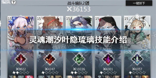 灵魂潮汐中叶隐琉璃的技能详情：灵魂潮汐中叶隐琉璃二系技能介绍