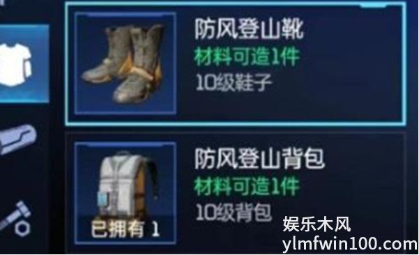 星球重启防风套装怎么制作-星球重启防风套装制作方法