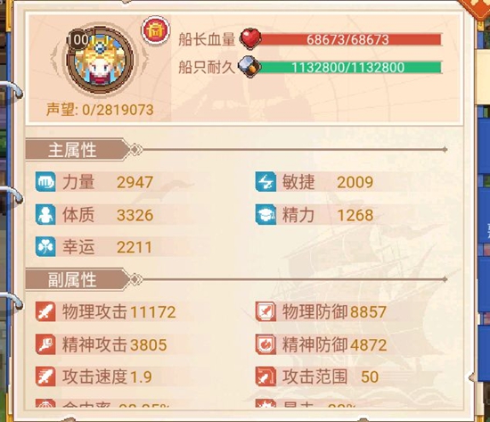 航海日记2属性有什么用 属性效果介绍