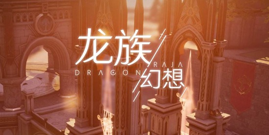 龙族幻想自研食谱 食谱的攻略