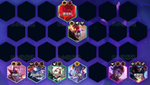 金铲铲之战爆杀流艾希阵容怎么玩 s8.5 艾希主c源计划阵容攻略