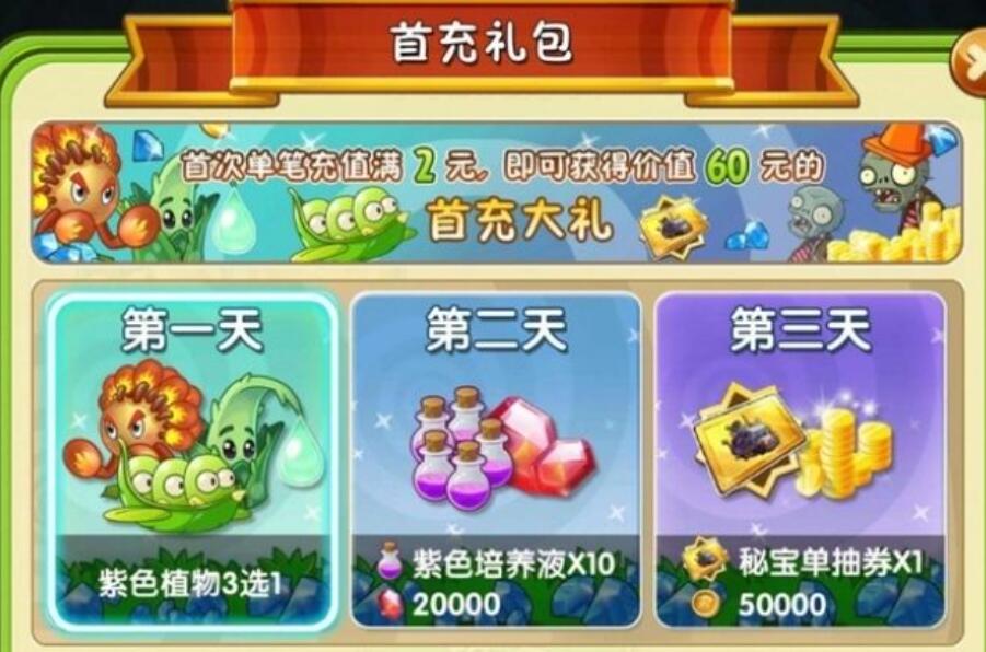 植物大战僵尸2哪些礼包值得买 礼包购买推荐攻略分享