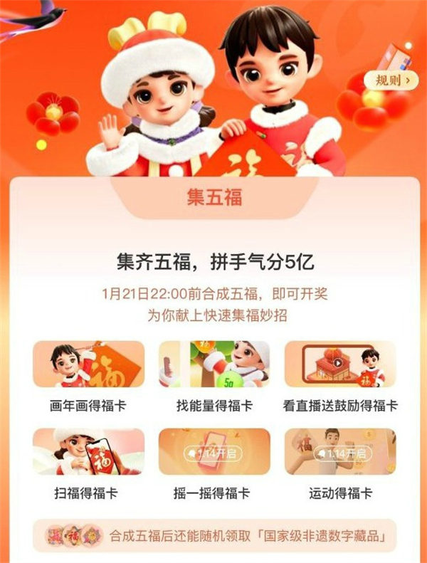 支付宝集五福正式开启 2023兔年集五福活动玩法介绍