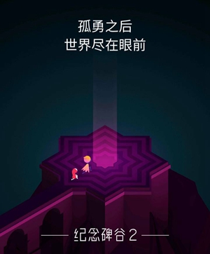 纪念碑谷2怎么画图 纪念碑谷2画图的方法