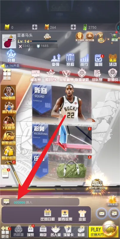 NBA范特西篮球如何进行交易球星 NBA范特西篮球交易球星教学