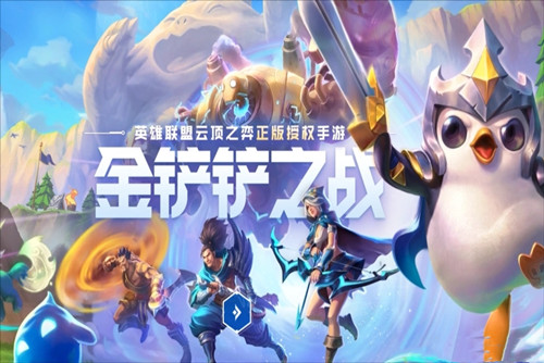 金铲铲之战s9什么时候更新 金铲铲之战S9赛季机制来袭