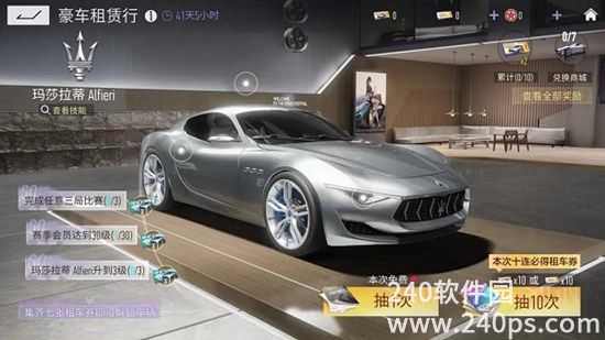 王牌竞速玛莎拉蒂Alfieri要怎么获取 玛莎拉蒂Alfieri获取方法介绍