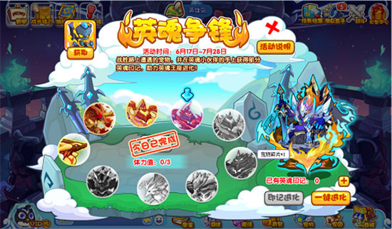 洛克王国英魂争锋活动怎么玩-洛克王国英魂争锋活动玩法介绍