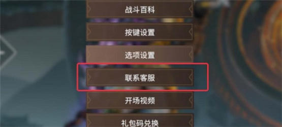 永劫无间外观调整补偿怎么领取外观调整补偿领取方法