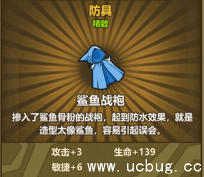 《牧羊人之心》鲨鱼战袍炼金公式