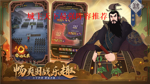 城主天下强力阵容如何搭配 城主天下最强阵容推荐