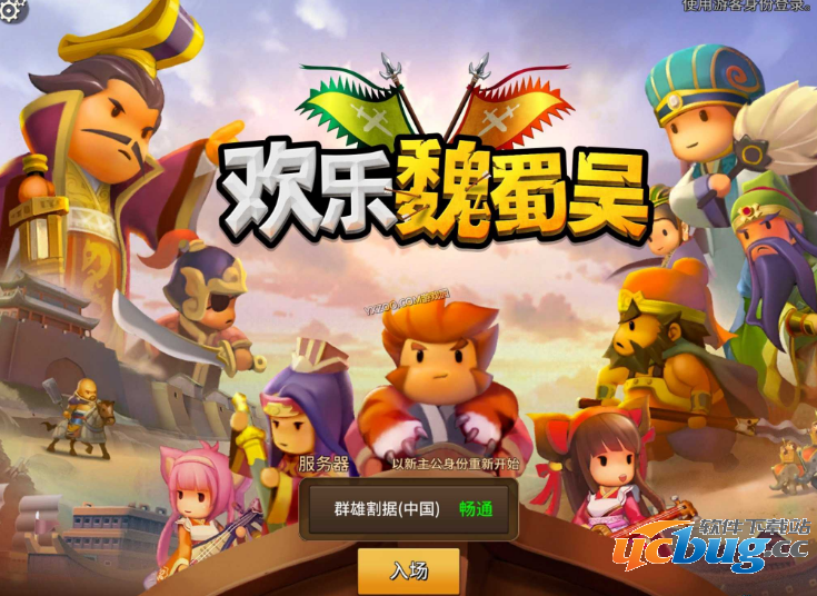 《欢乐魏蜀吴》怎么刷初始