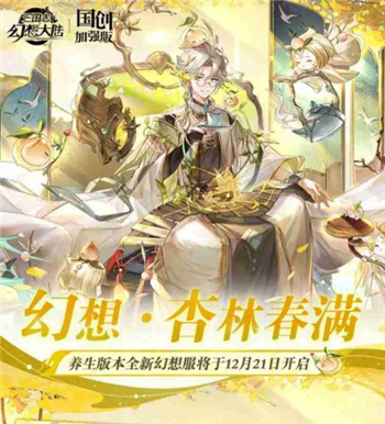 三国志幻想大陆全新养生版本攻略全新幻想服12月21日火热上线