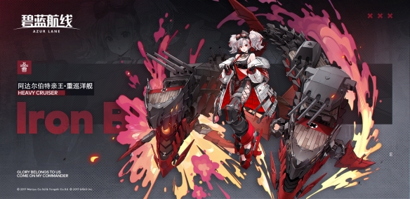 碧蓝航线阿达尔伯特亲王重巡怎么样 碧蓝航线阿达尔伯特亲王重巡介绍