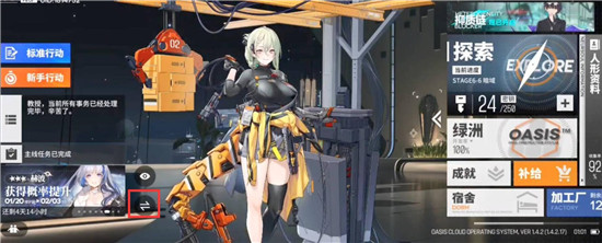 少女前线云图计划怎么换看板娘 少女前线云图计划换看板娘的方法