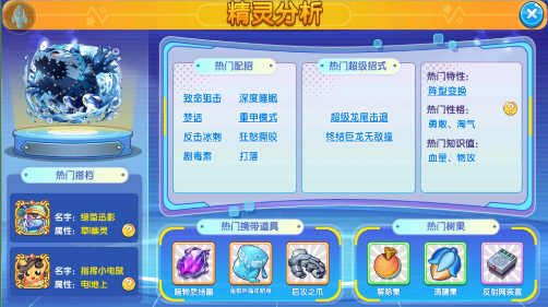 精灵宝贝弱丁鱼怎么配招精灵宝贝弱丁鱼配招推荐