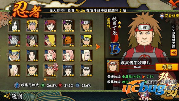 火影忍者手游疾风丁次和普通丁次哪个好?